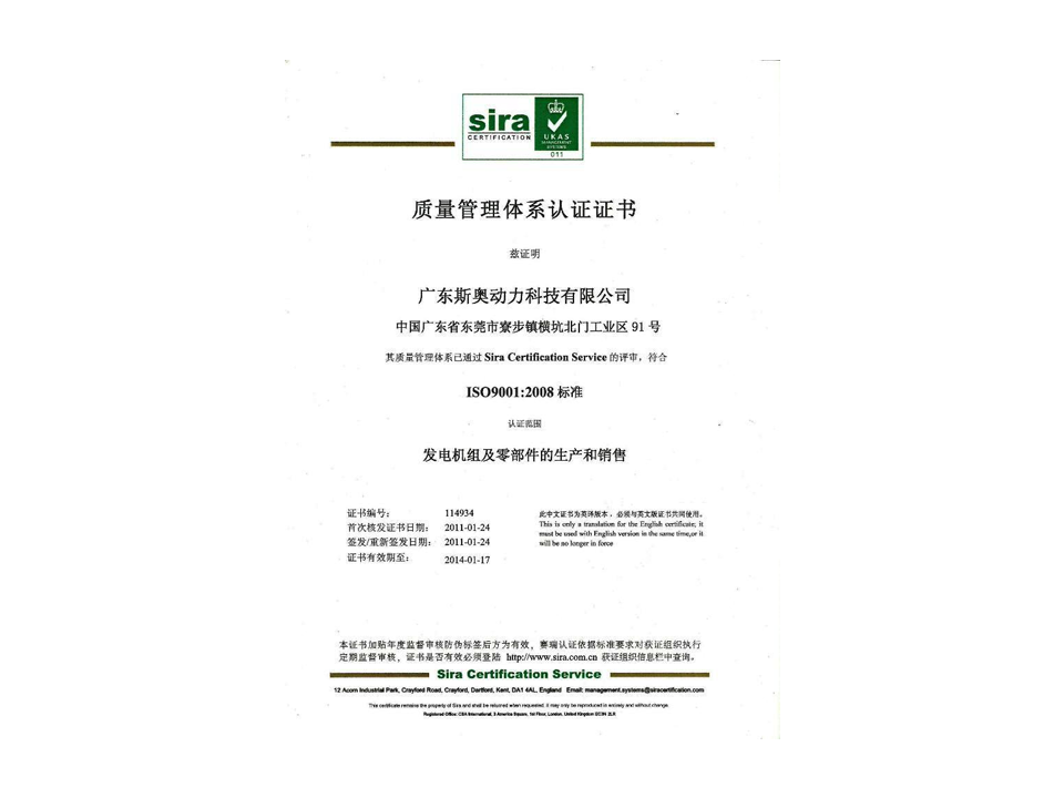 ISO9001:2008 中文